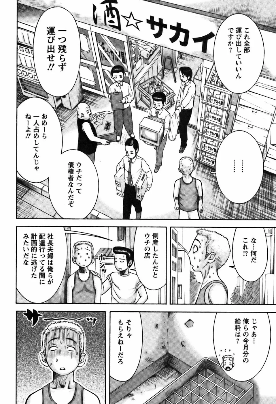 愛のセールスマン Page.18