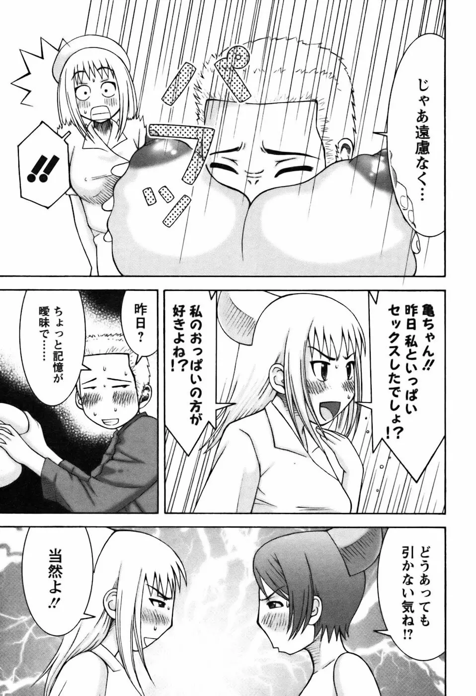 愛のセールスマン Page.185