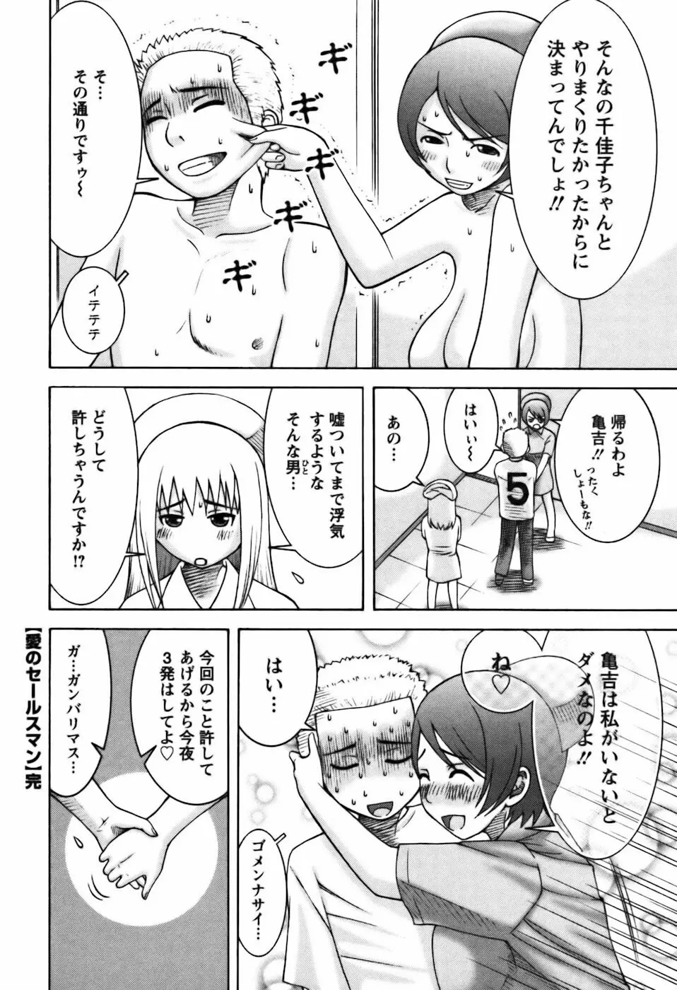 愛のセールスマン Page.194