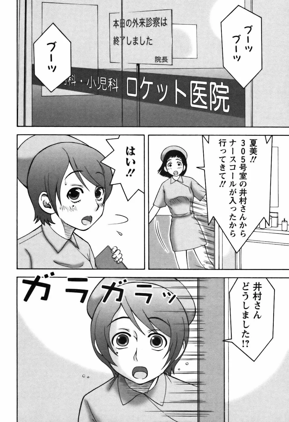 愛のセールスマン Page.196