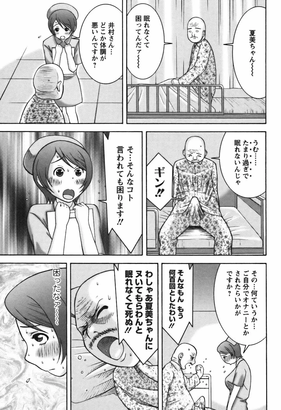 愛のセールスマン Page.197