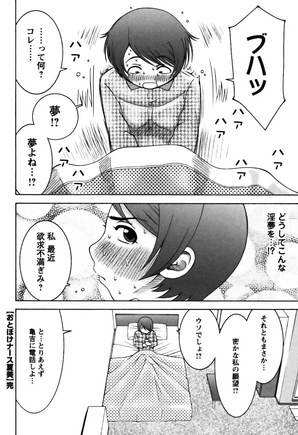 愛のセールスマン Page.204