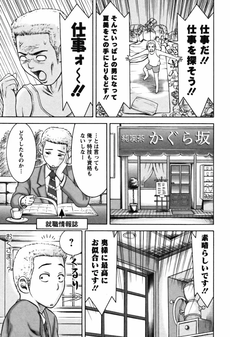 愛のセールスマン Page.21