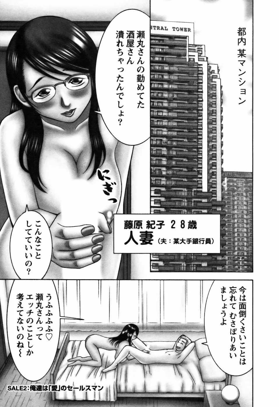 愛のセールスマン Page.25