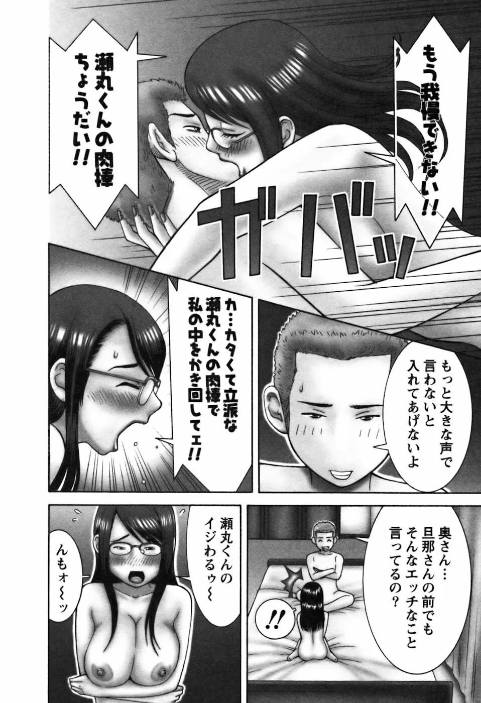 愛のセールスマン Page.28