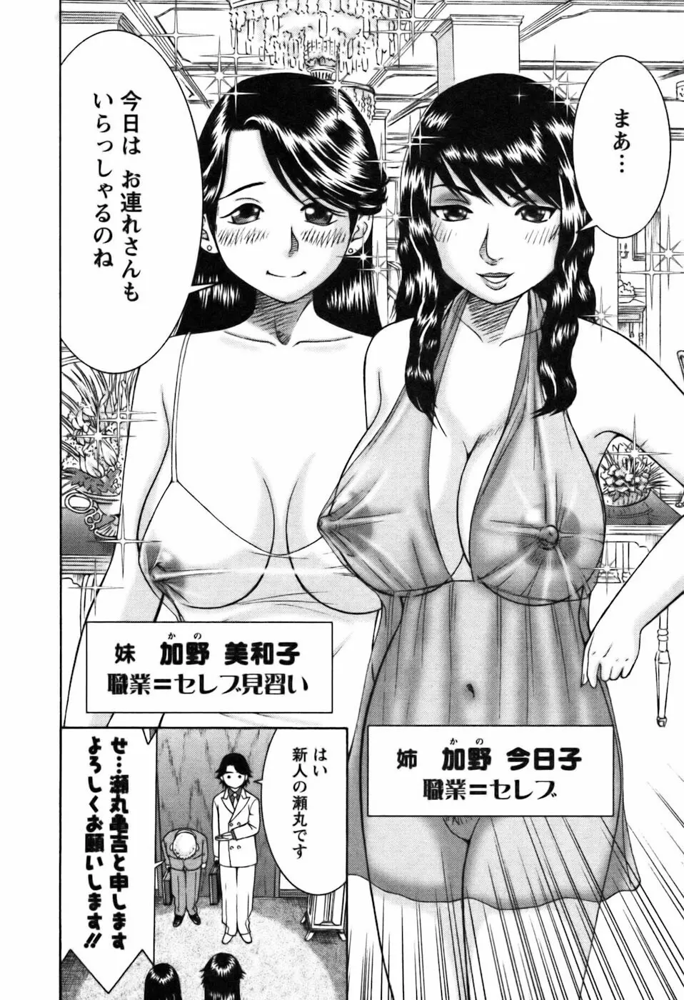 愛のセールスマン Page.34