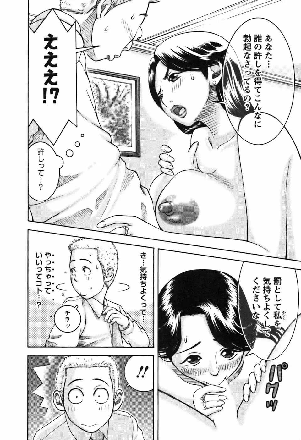 愛のセールスマン Page.38