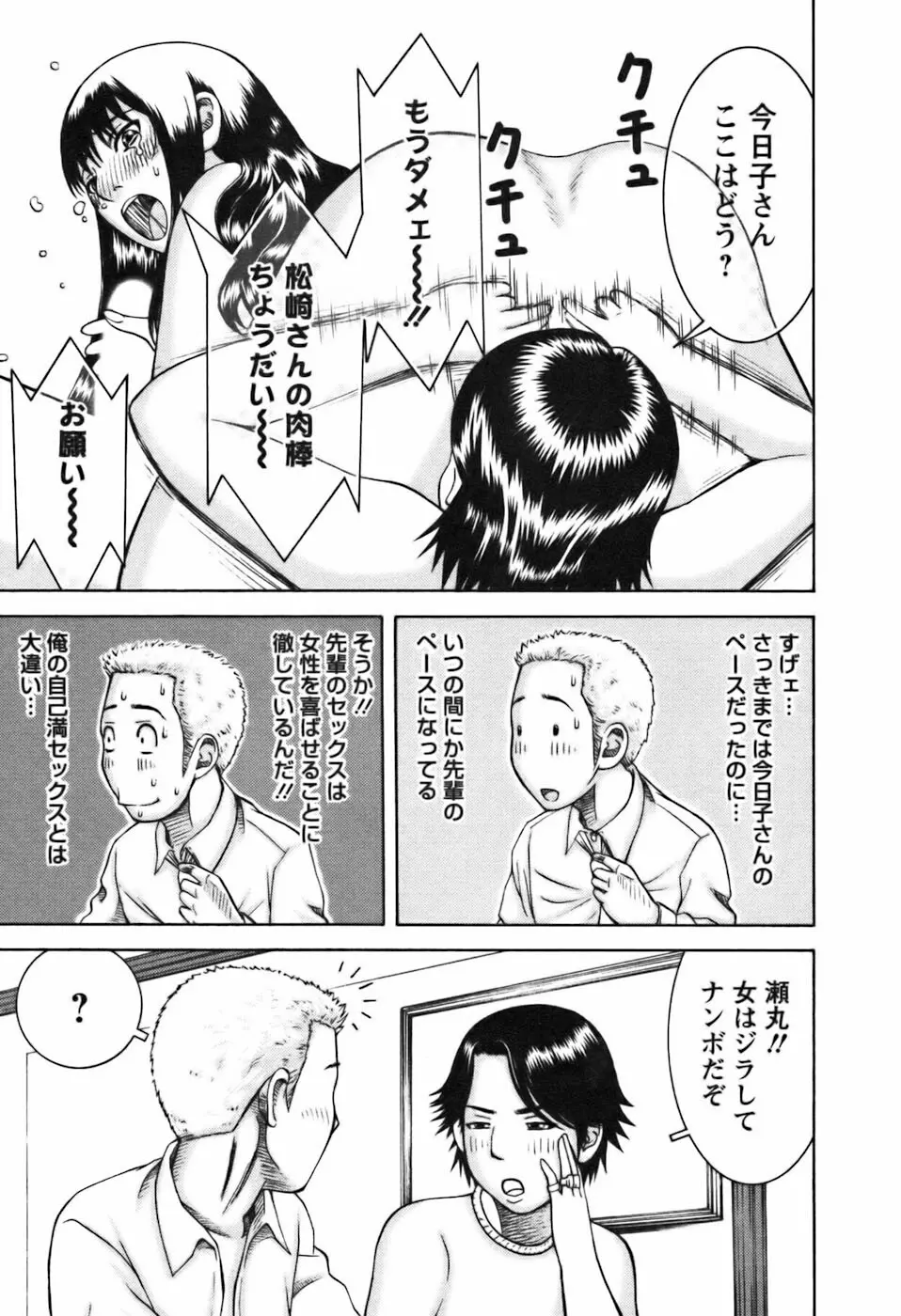 愛のセールスマン Page.39