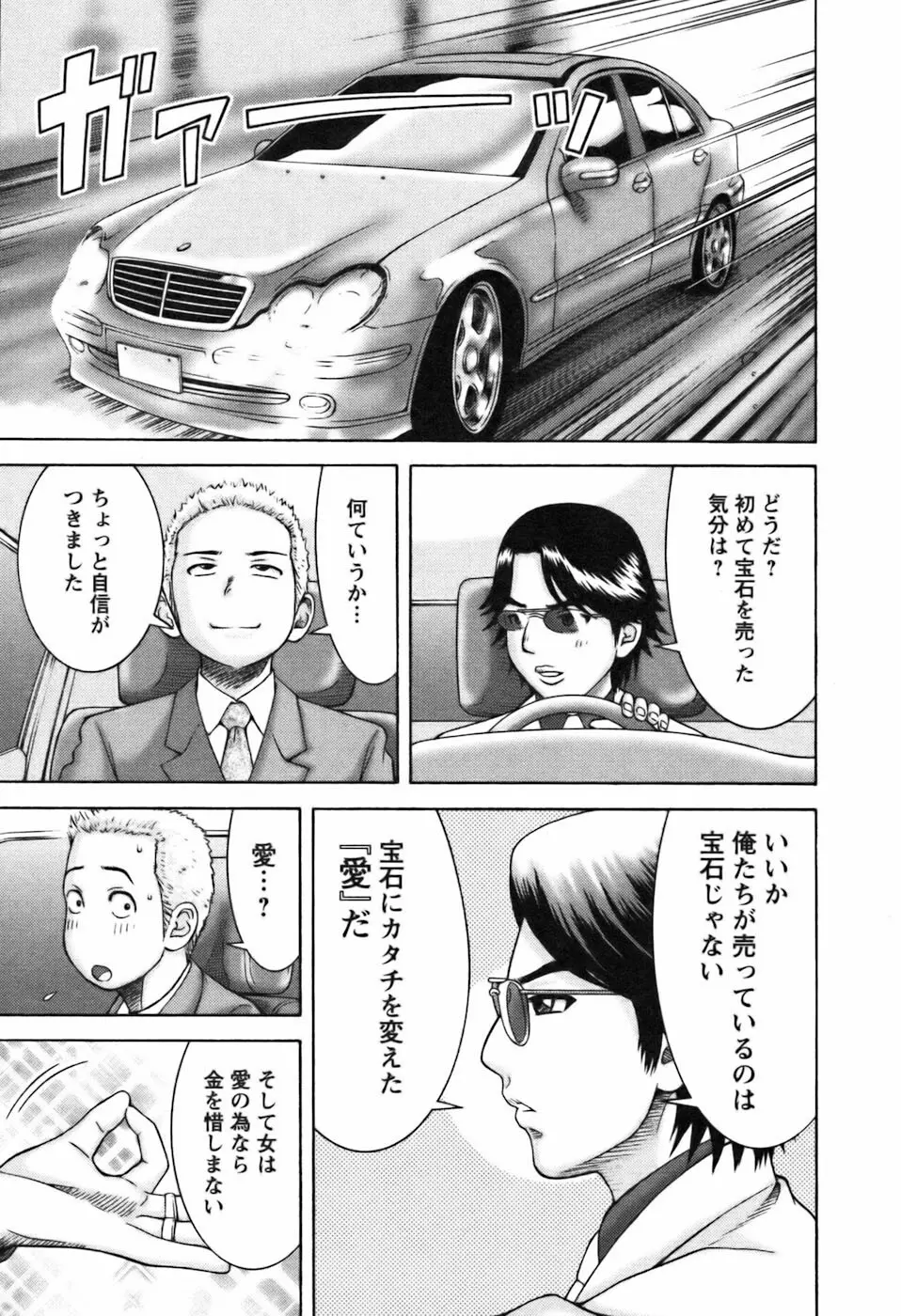 愛のセールスマン Page.43