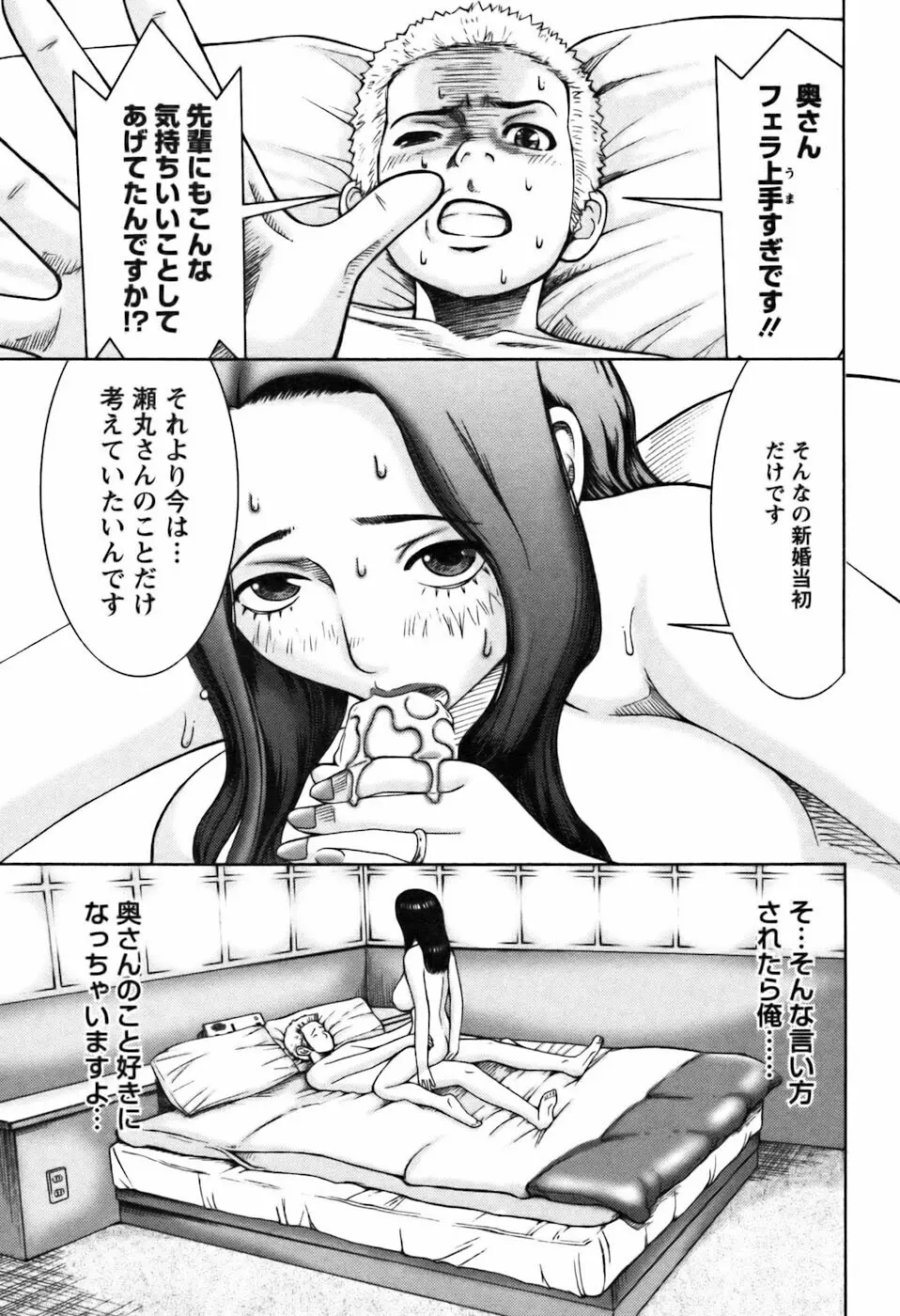 愛のセールスマン Page.79