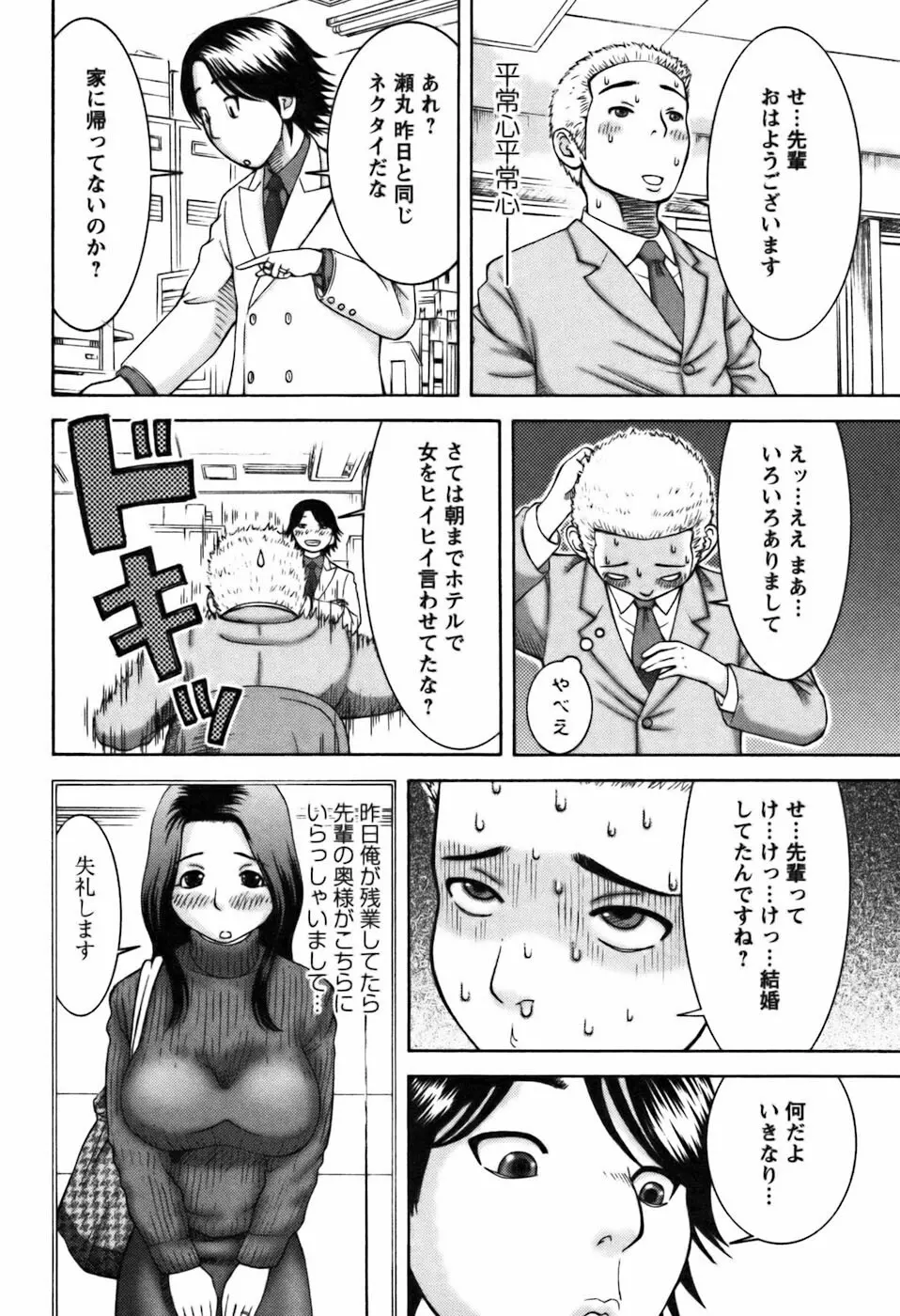 愛のセールスマン Page.90