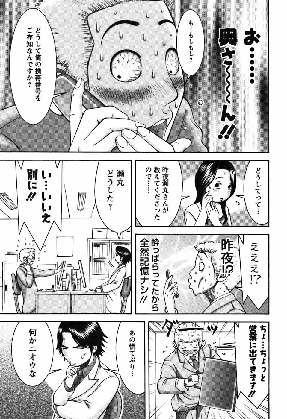 愛のセールスマン Page.93