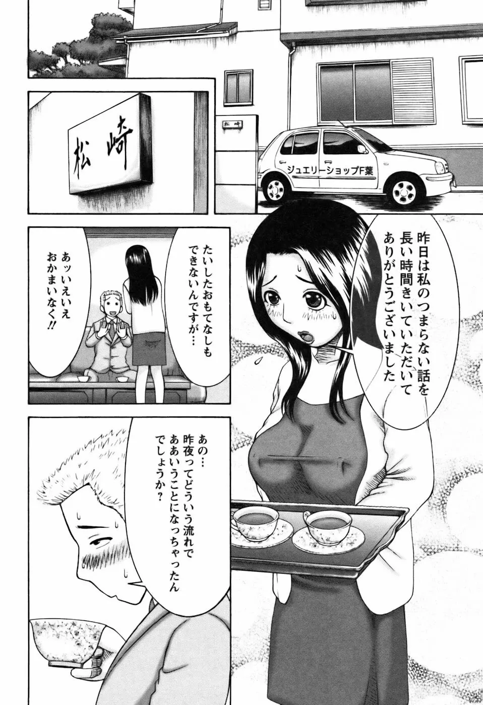 愛のセールスマン Page.94