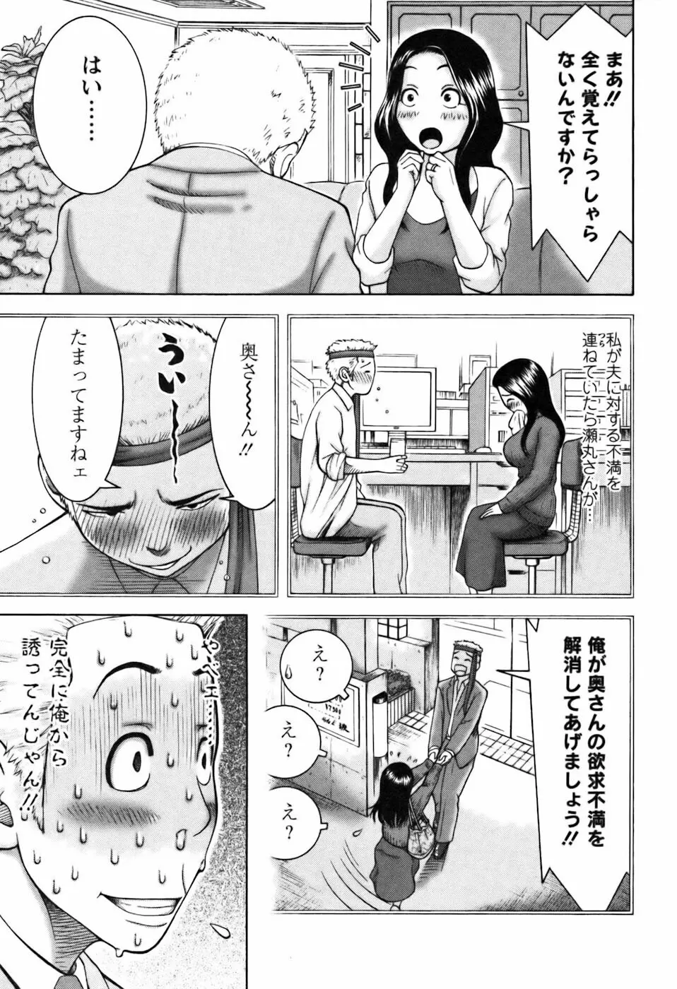 愛のセールスマン Page.95