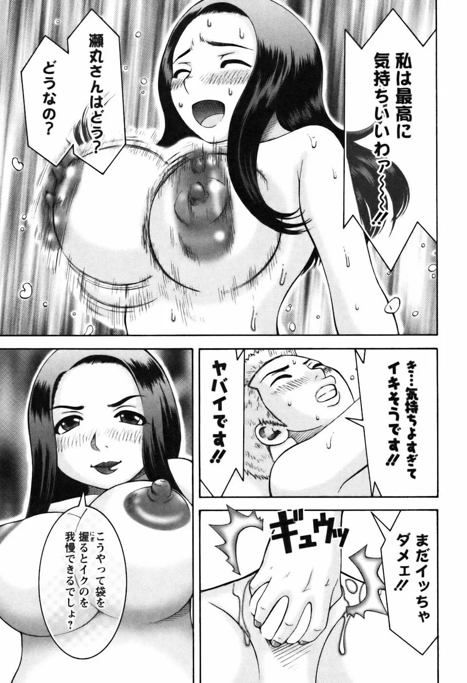 愛のセールスマン Page.99