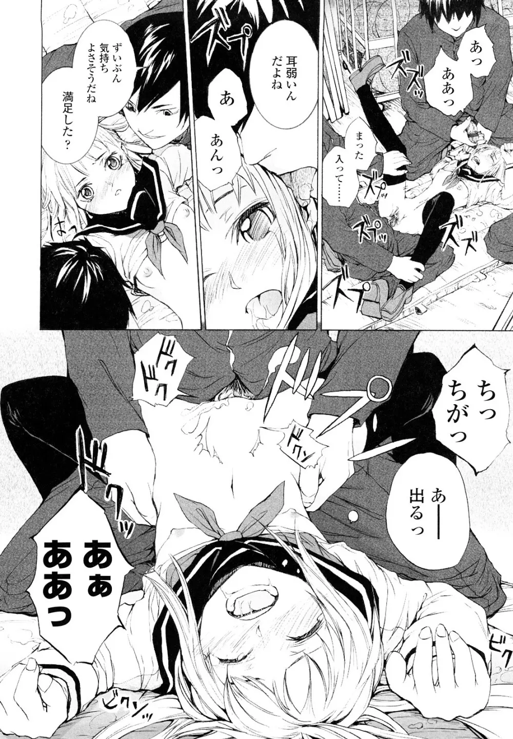 Lycoris -リコリス- Page.111