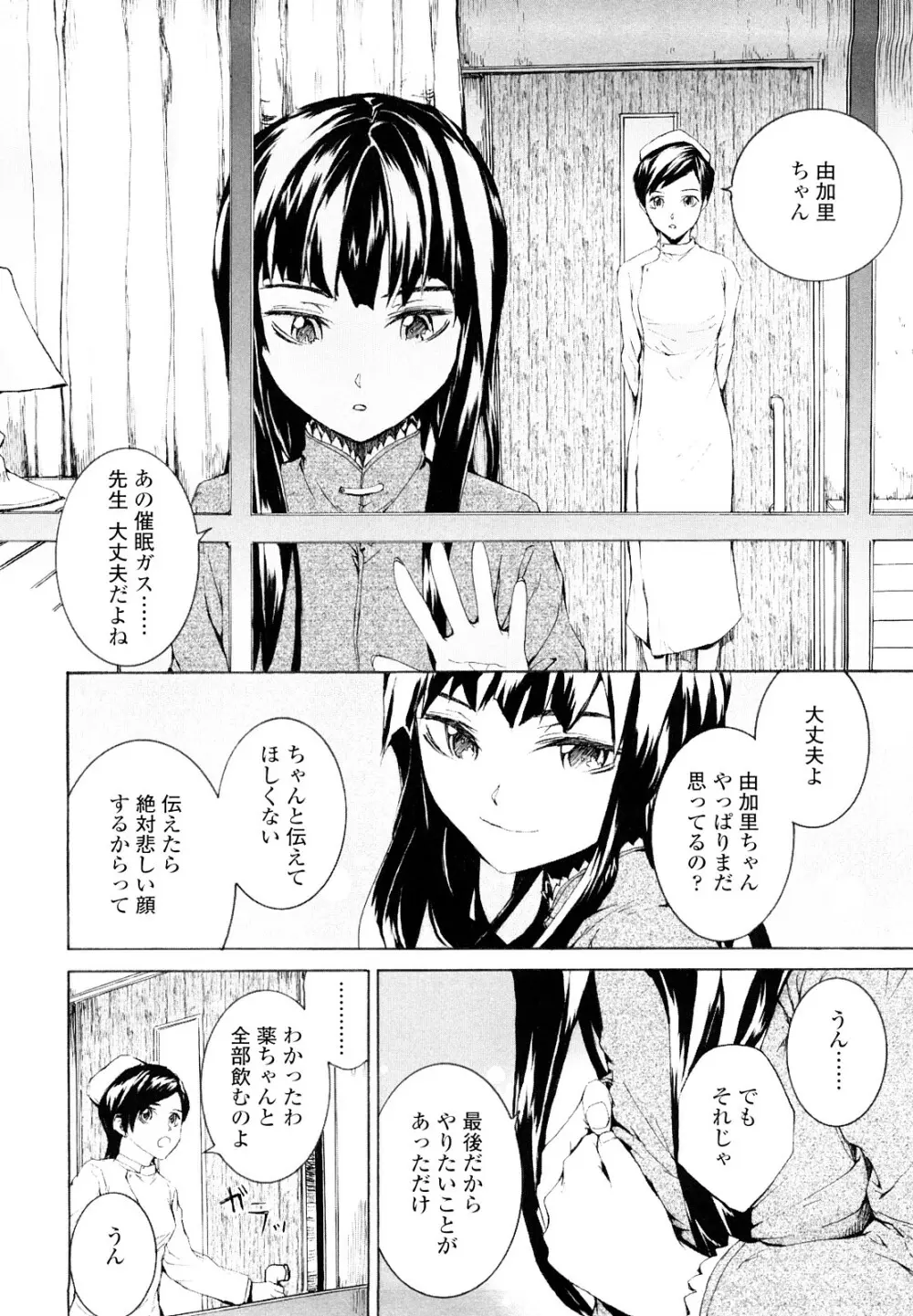 Lycoris -リコリス- Page.135