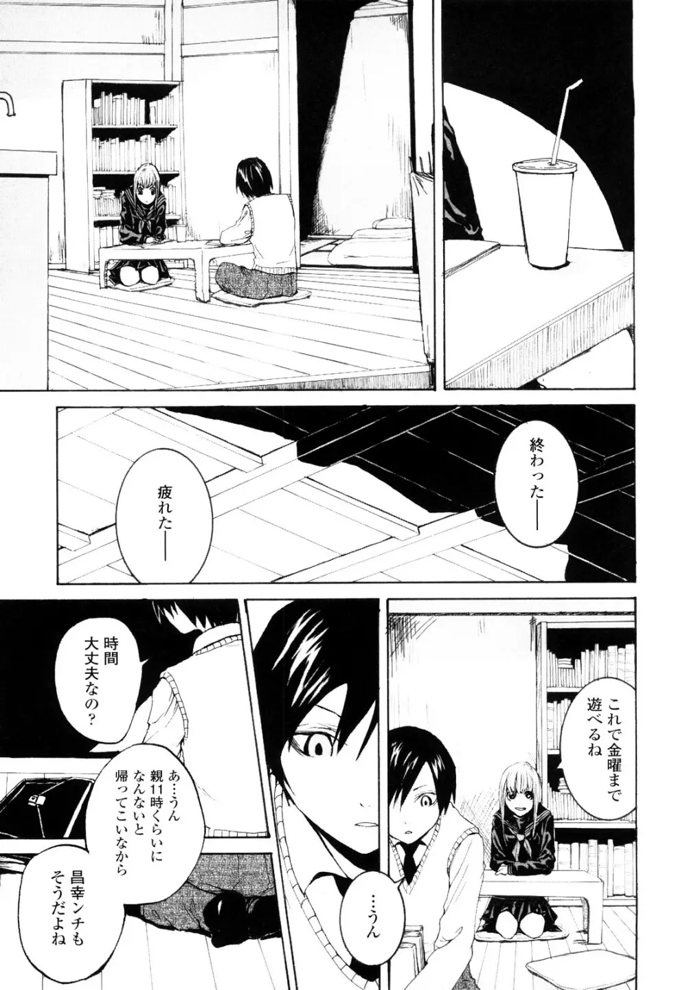 Lycoris -リコリス- Page.190