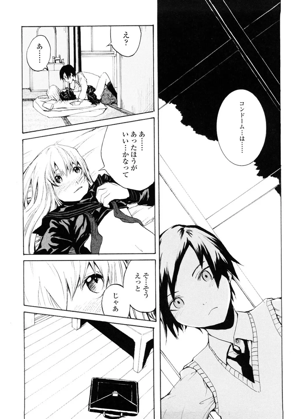 Lycoris -リコリス- Page.197