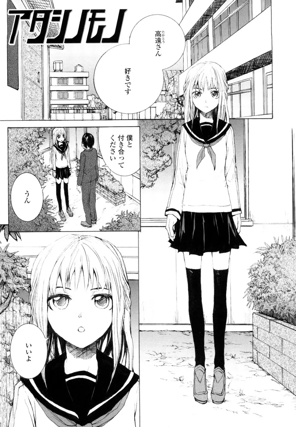 Lycoris -リコリス- Page.96