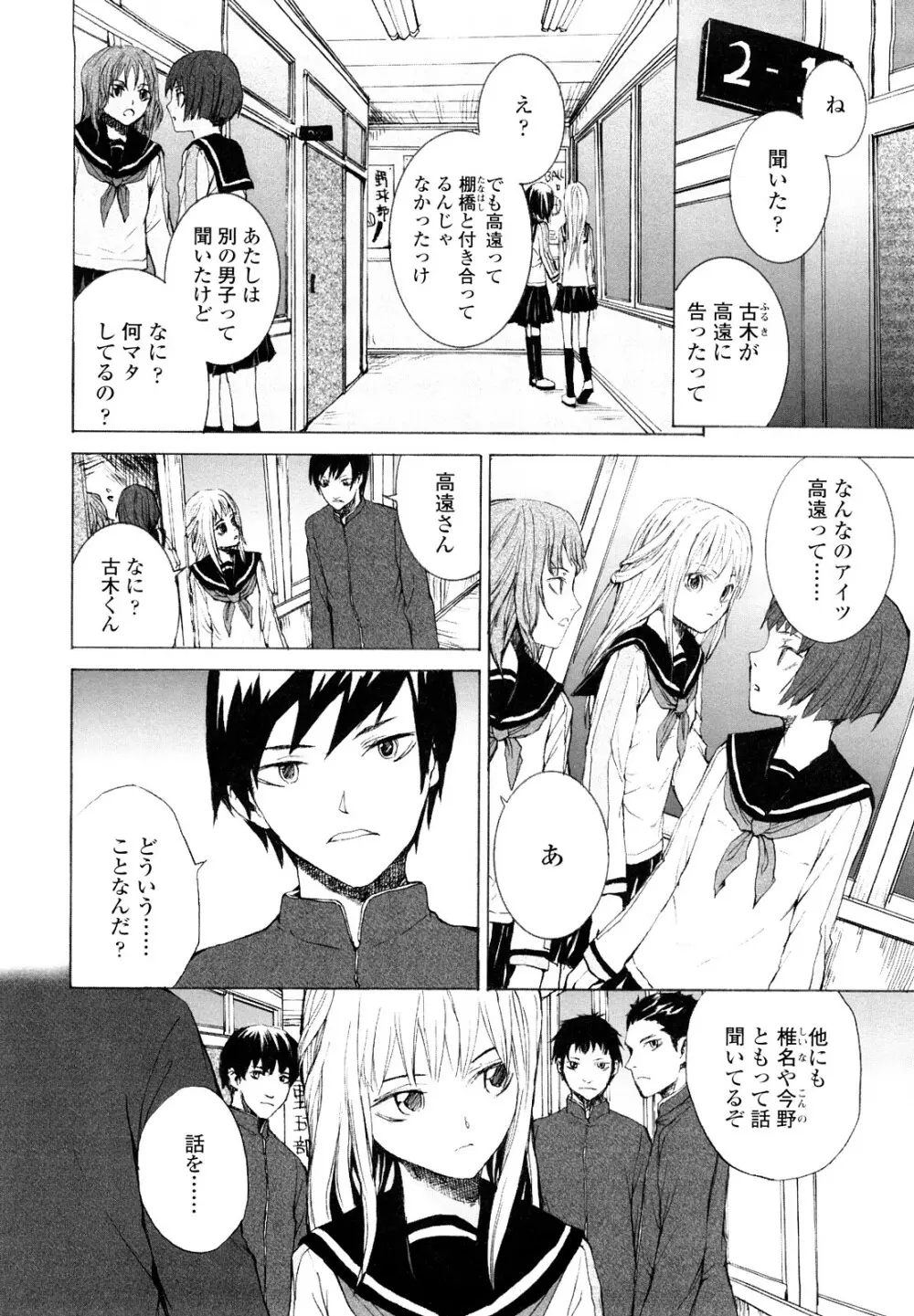 Lycoris -リコリス- Page.97