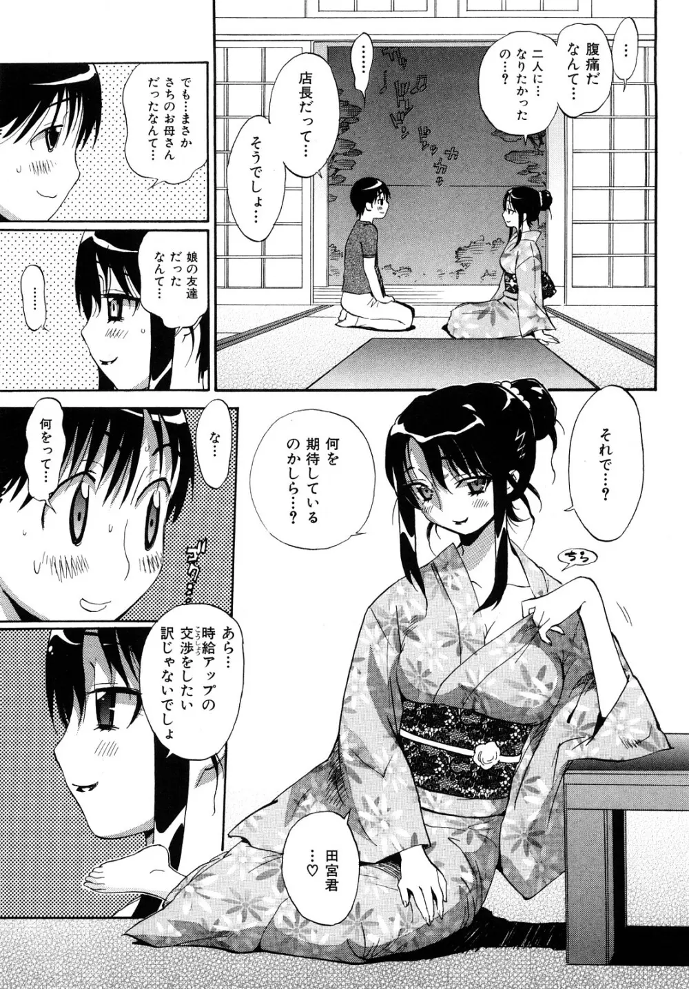 乙女の悪戯 Page.161