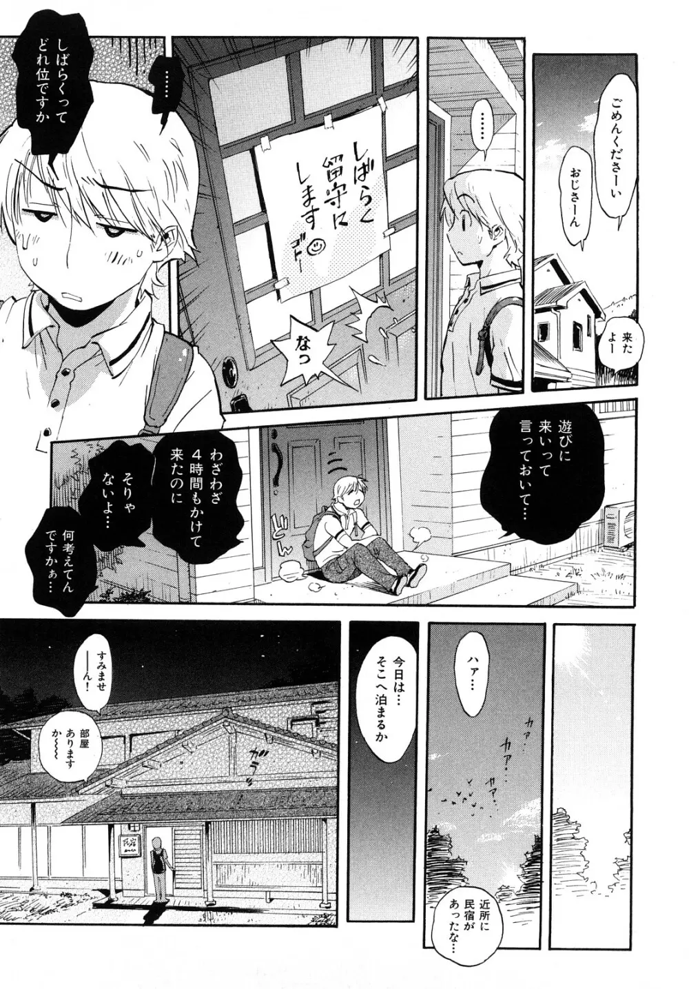 乙女の悪戯 Page.175