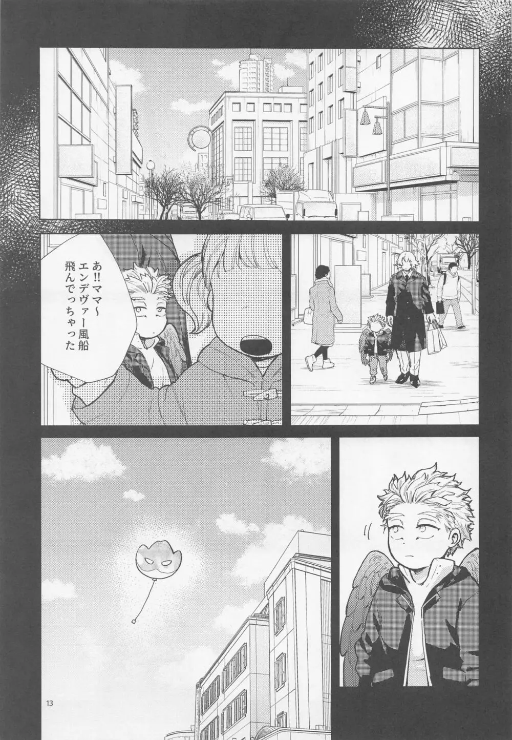 三千世界に雪が降る Page.14