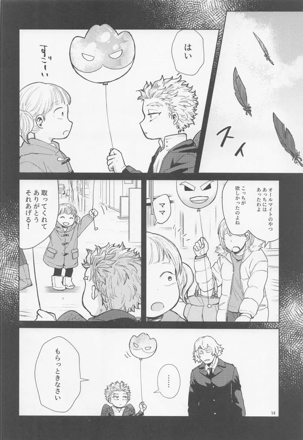 三千世界に雪が降る Page.15