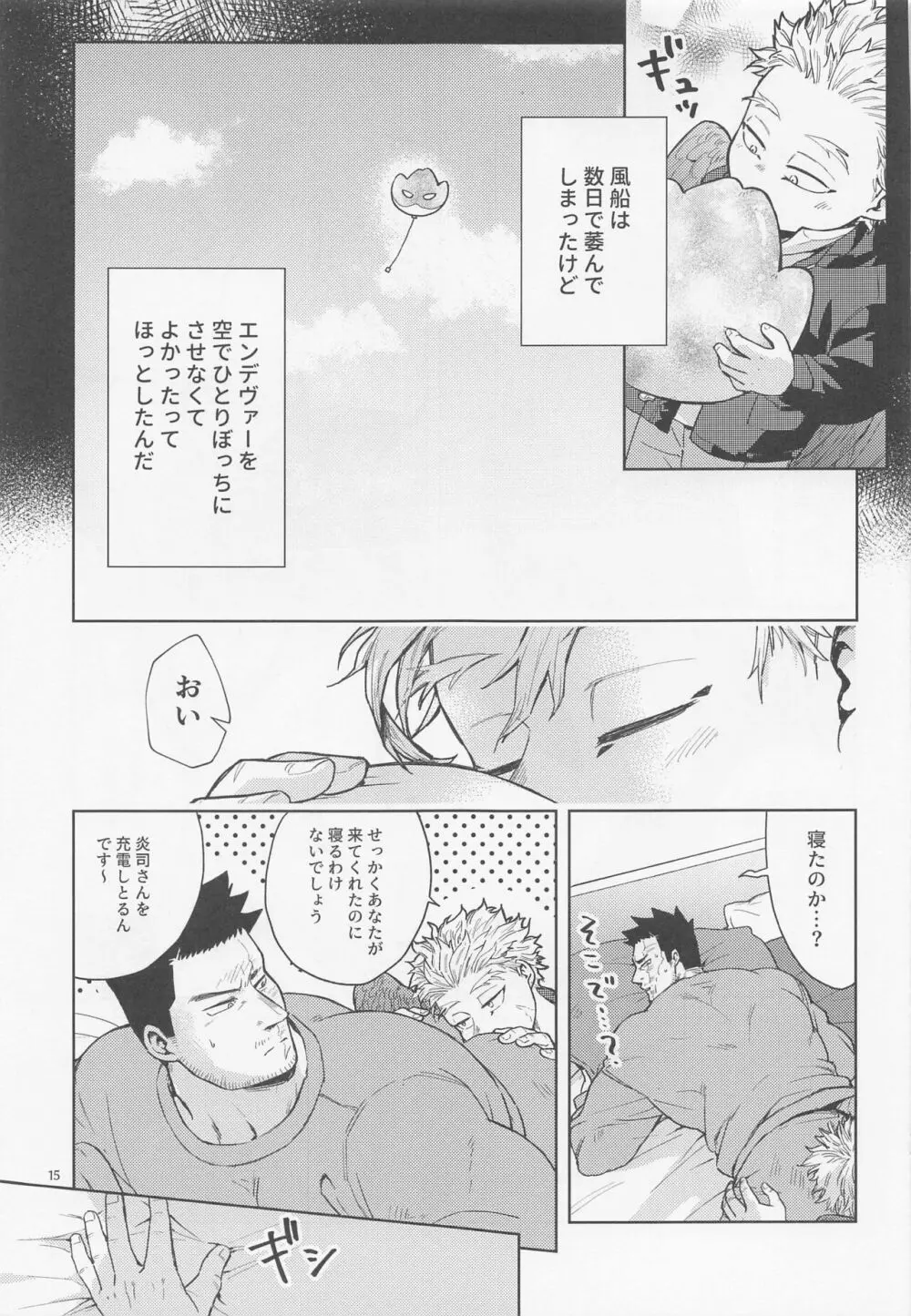 三千世界に雪が降る Page.16