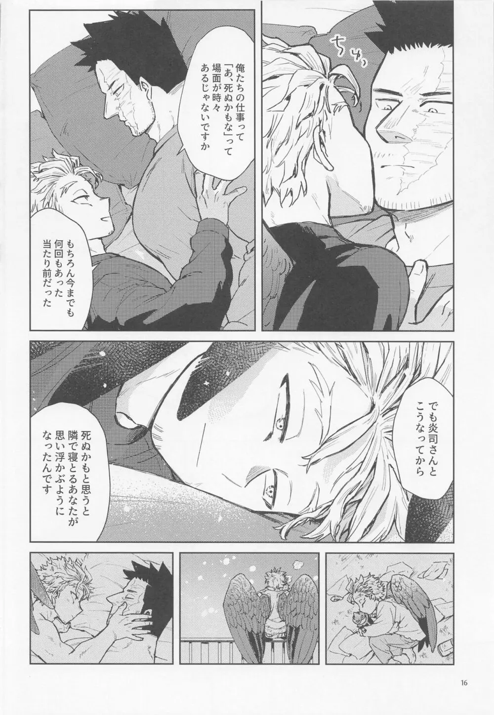 三千世界に雪が降る Page.17