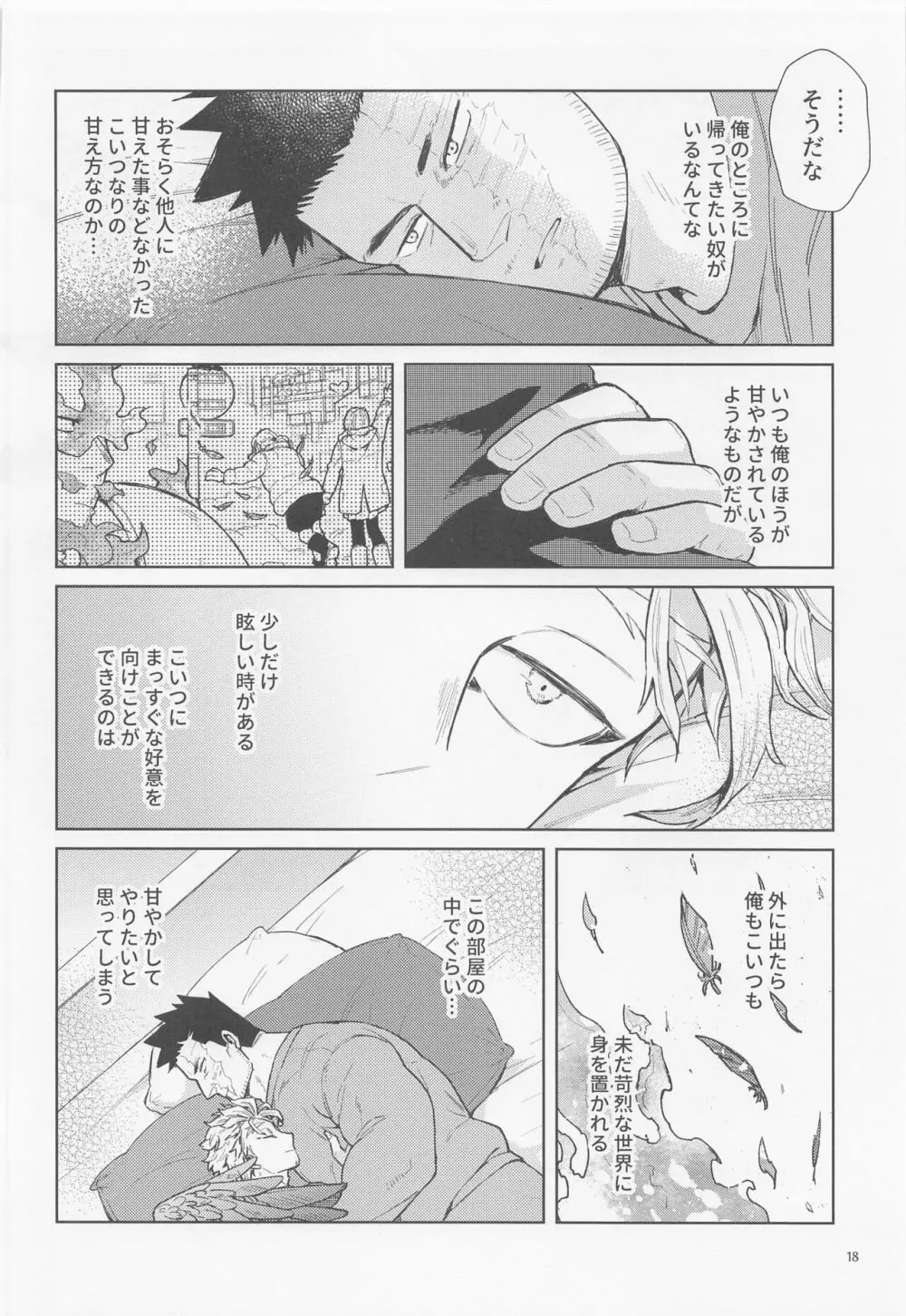 三千世界に雪が降る Page.19