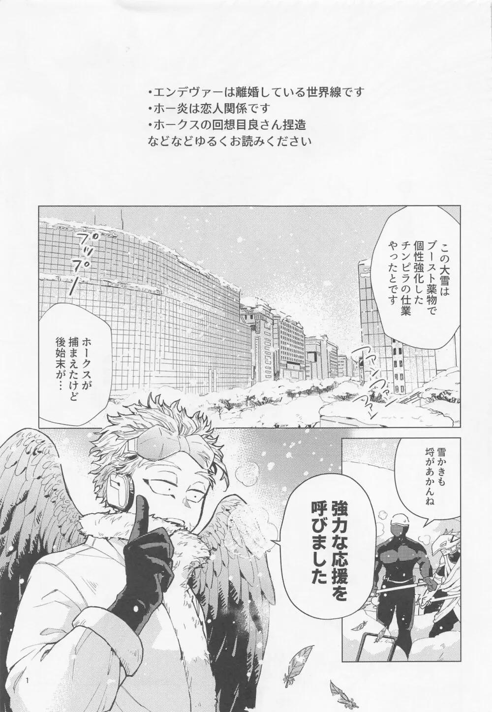 三千世界に雪が降る Page.2