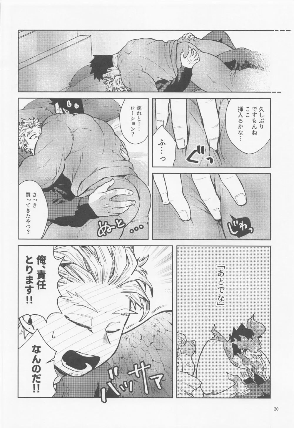 三千世界に雪が降る Page.21