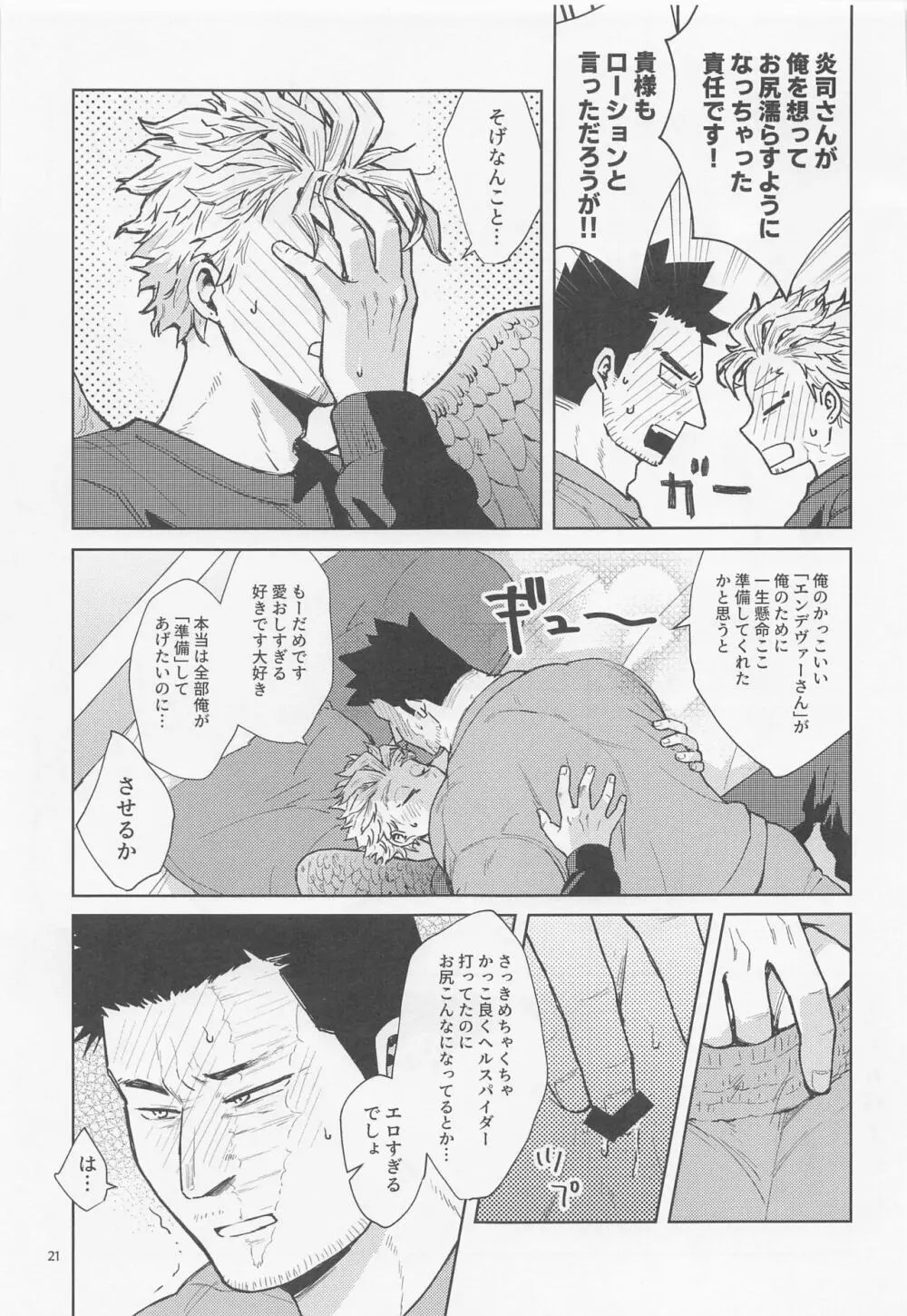 三千世界に雪が降る Page.22