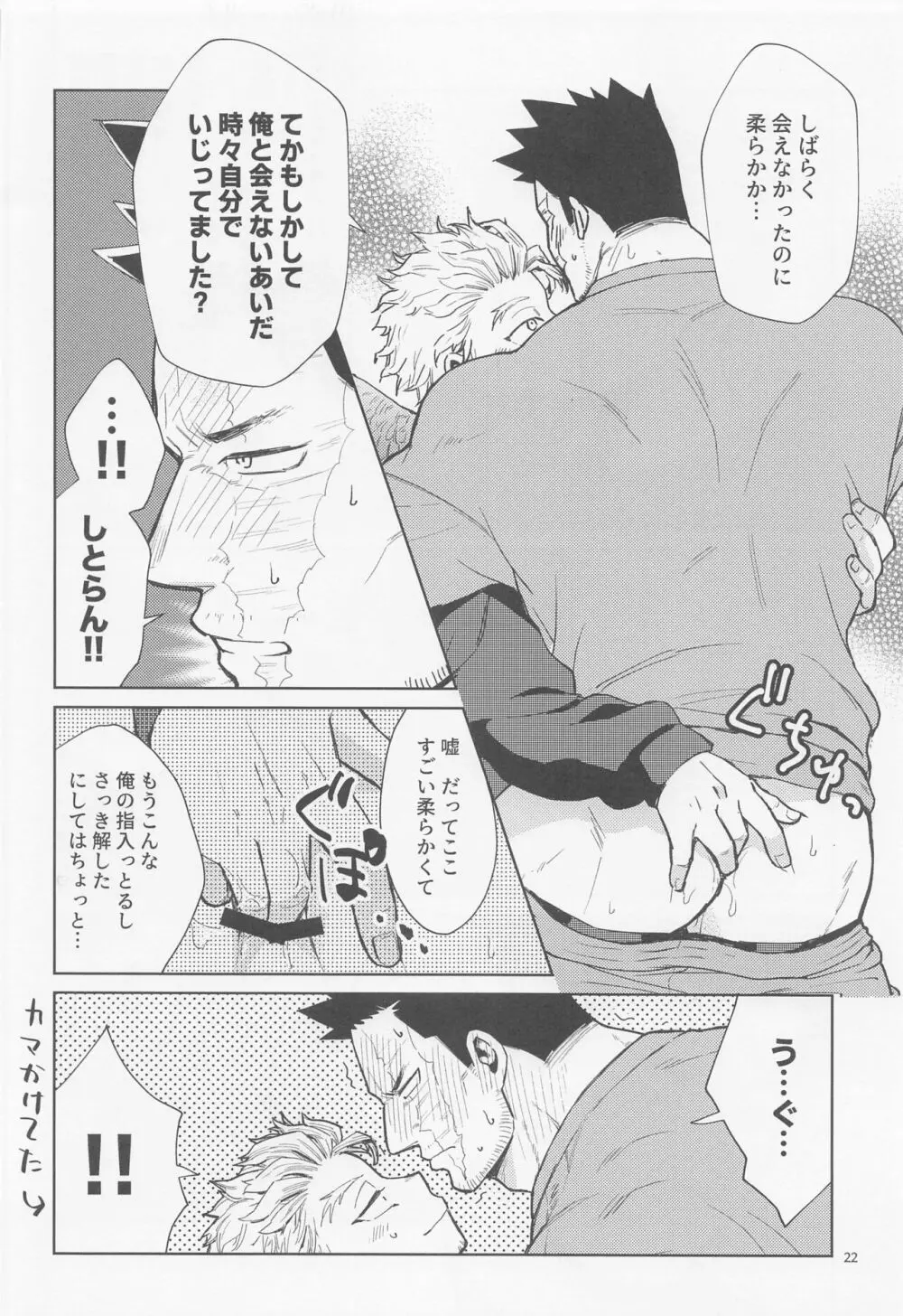 三千世界に雪が降る Page.23