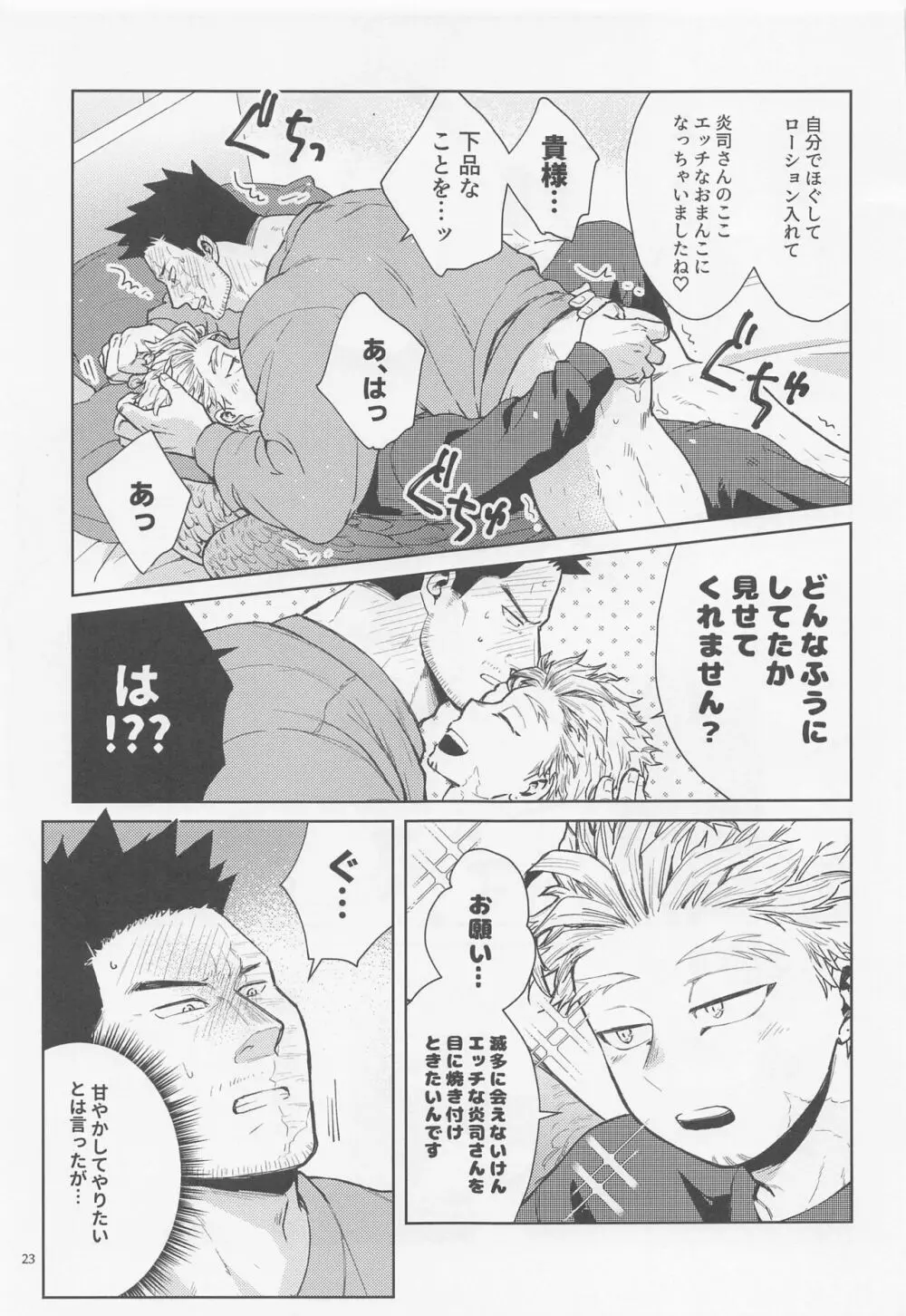 三千世界に雪が降る Page.24