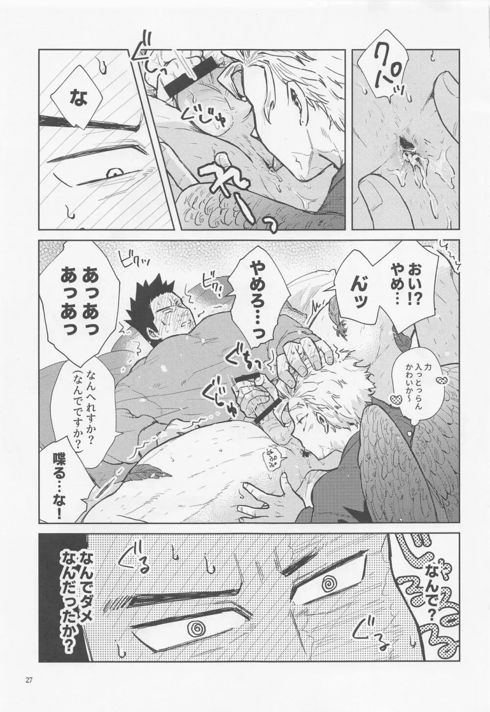 三千世界に雪が降る Page.28