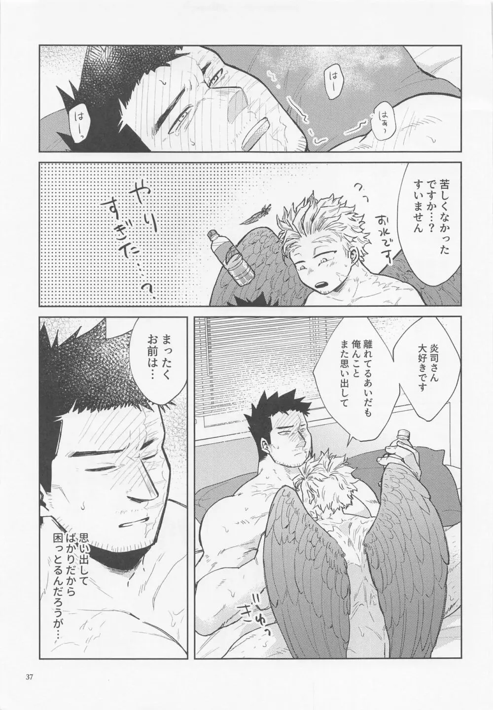 三千世界に雪が降る Page.38