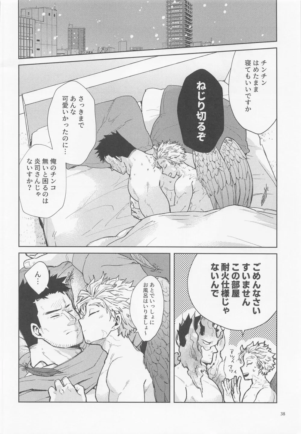 三千世界に雪が降る Page.39