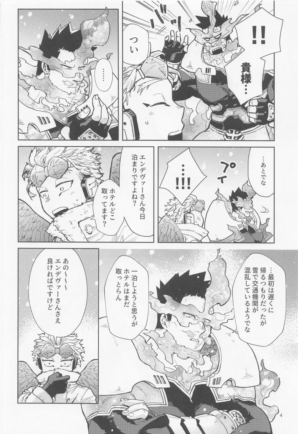 三千世界に雪が降る Page.5