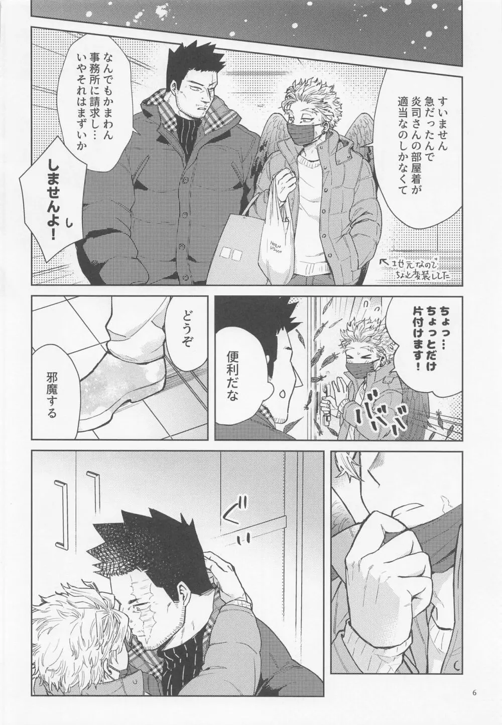 三千世界に雪が降る Page.7