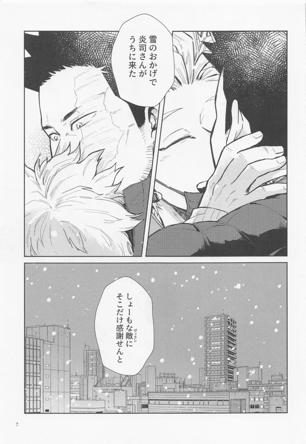 三千世界に雪が降る Page.8