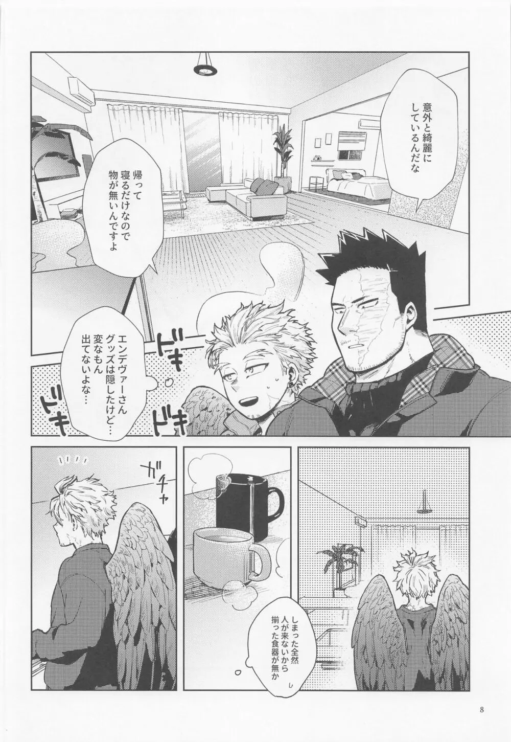 三千世界に雪が降る Page.9