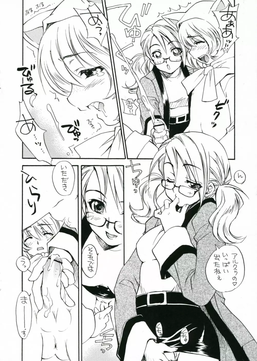 ねこみみずきん Page.8