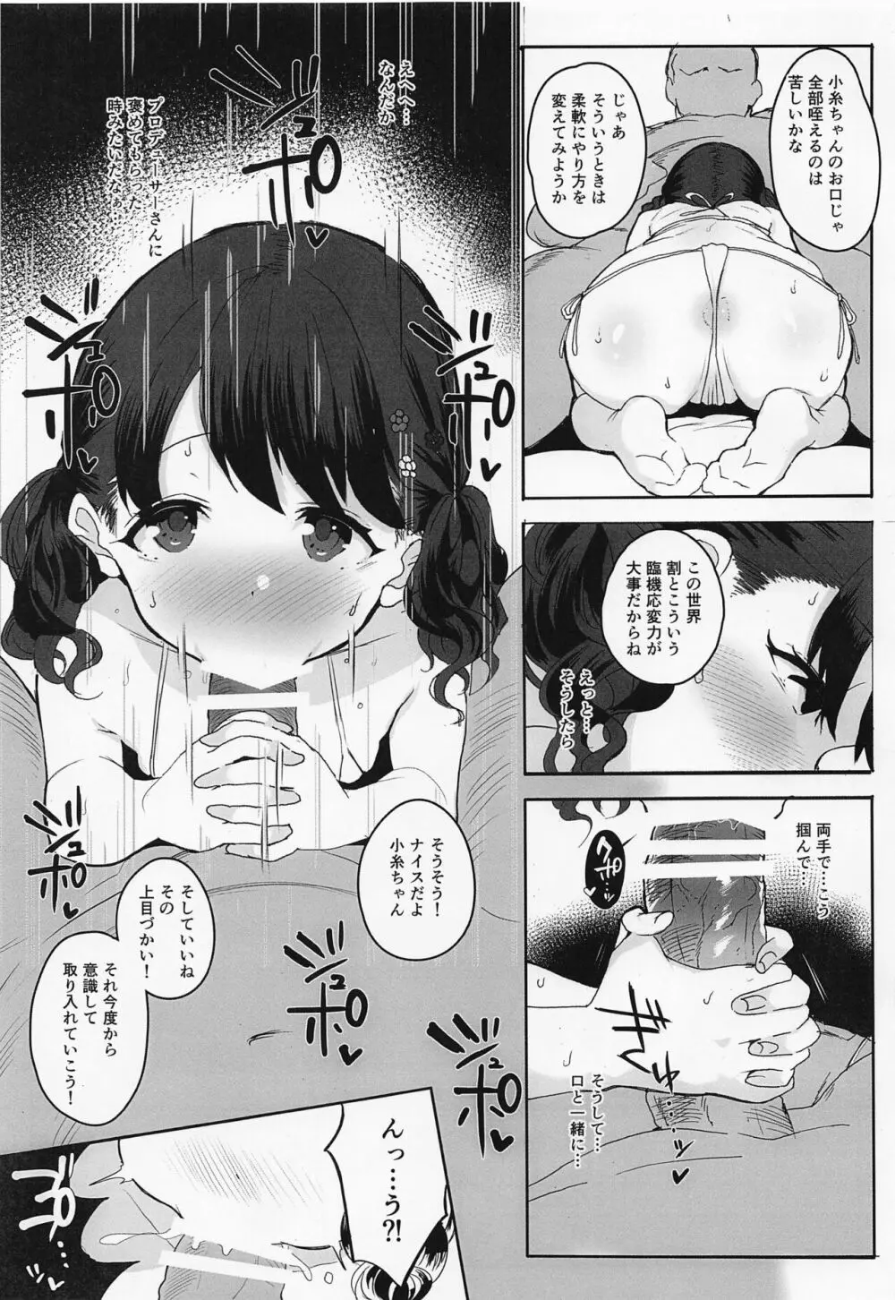 真面目で努力家だって。 Page.10