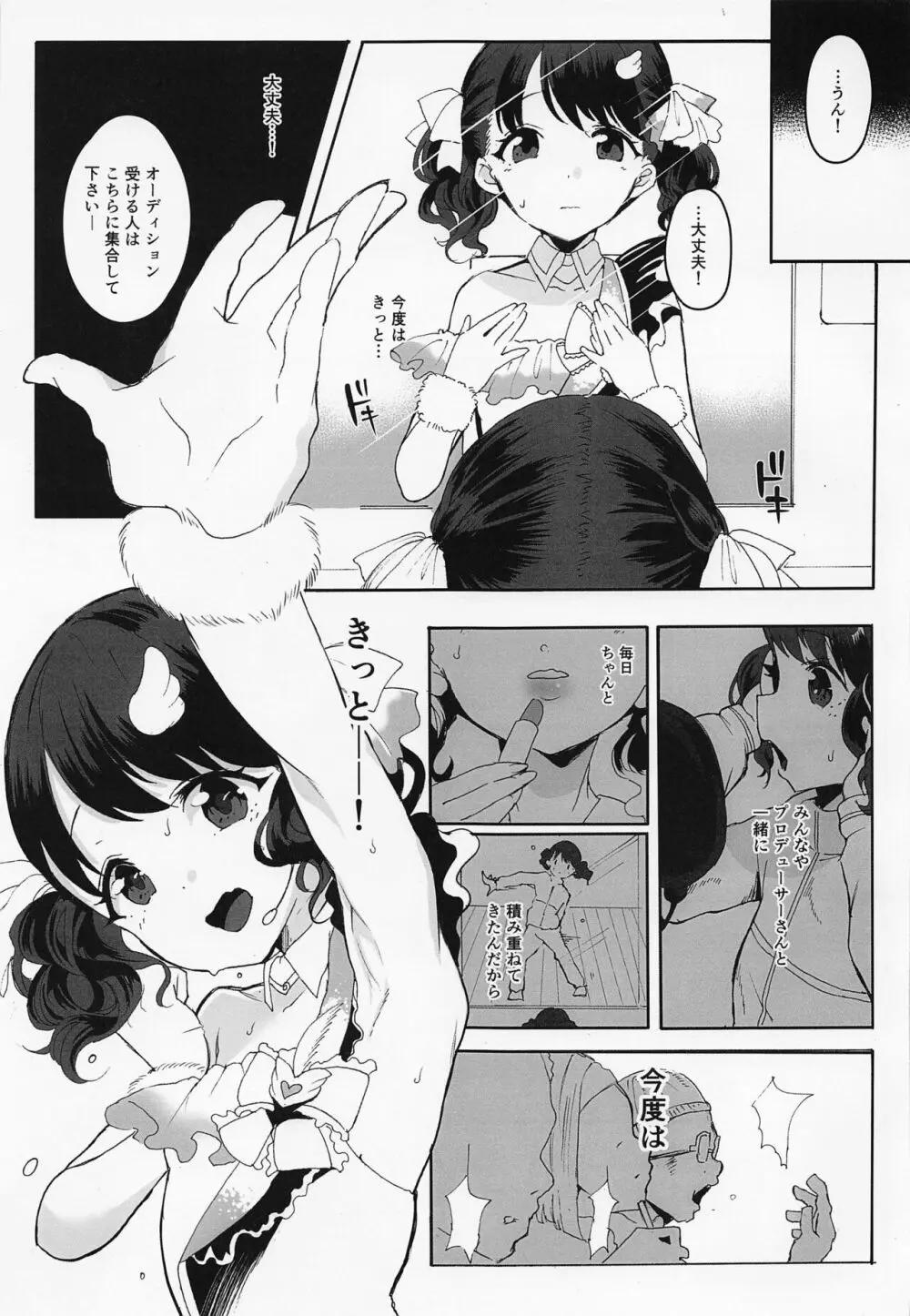 真面目で努力家だって。 Page.2