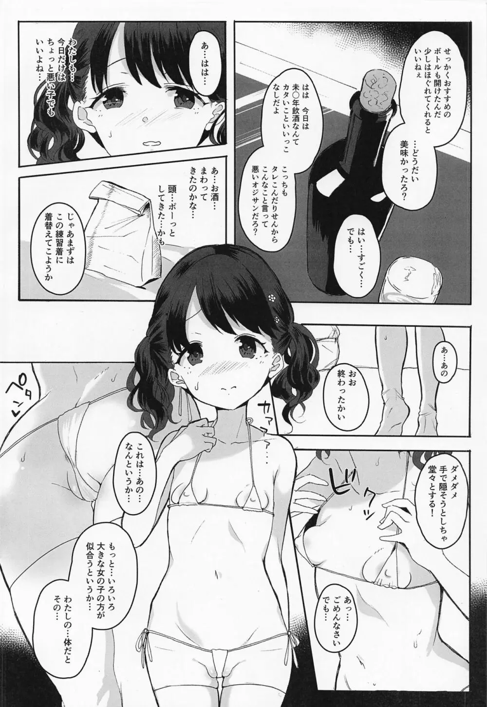 真面目で努力家だって。 Page.5