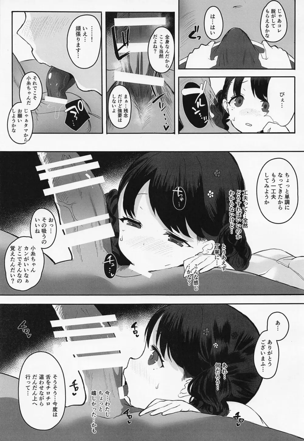 真面目で努力家だって。 Page.8