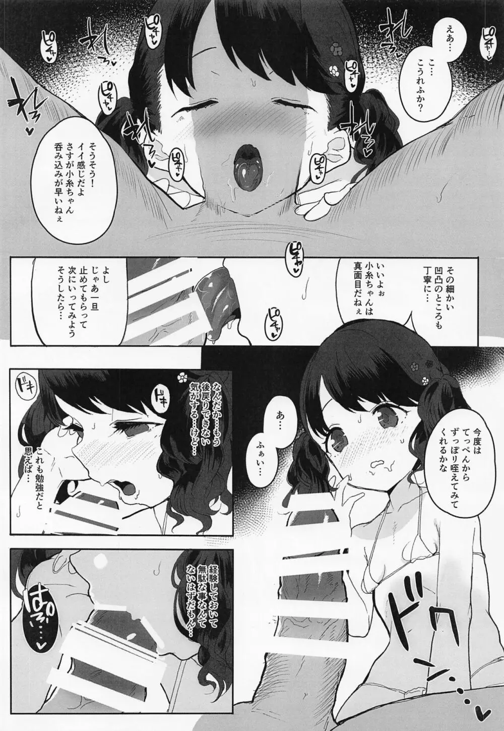 真面目で努力家だって。 Page.9